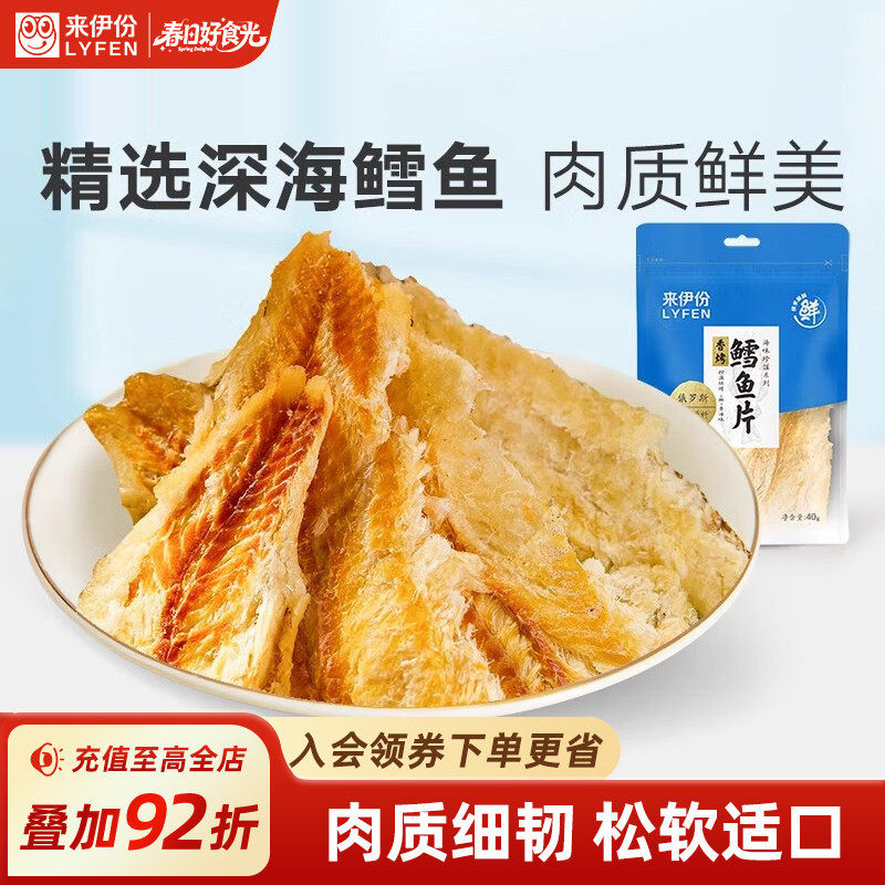 来伊份香烤鳕鱼片40g海鲜小吃追剧休闲解馋新鲜海味零食独立包装