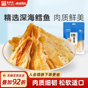 来伊份香烤鳕鱼片40g海鲜小吃追剧休闲解馋新鲜海味零食独立包装