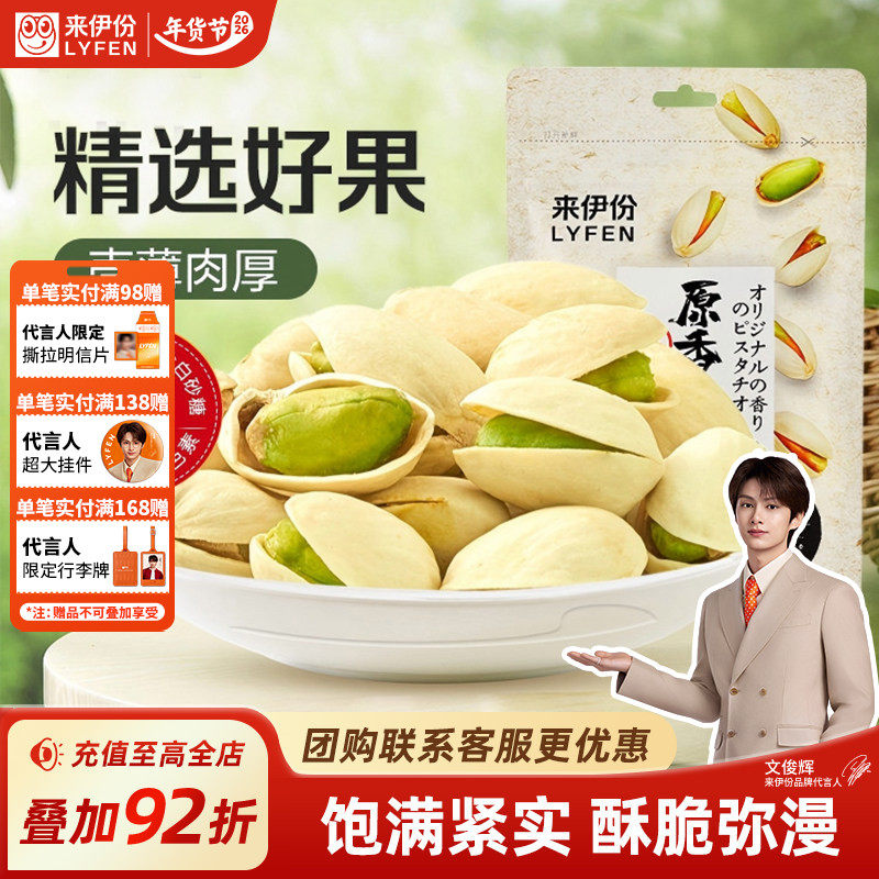 来伊份开心果原味坚果100g干货原香无漂白炒货小零食节日送礼团购,零食/坚果/特产,开心果,淘宝优惠券,粉丝福利购,淘宝优惠卷