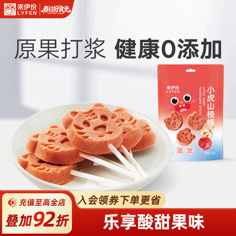 来伊份小虎山楂棒85g*2山楂无添加零食方便山楂糕解馋山楂卷零食