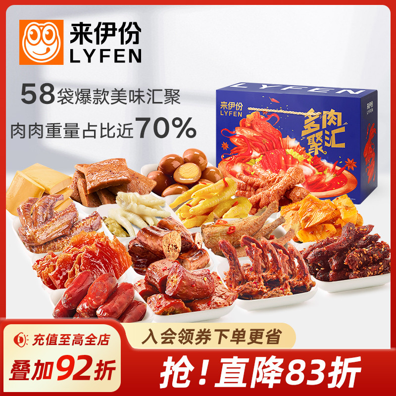 来伊份多肉聚汇送礼礼盒1408g