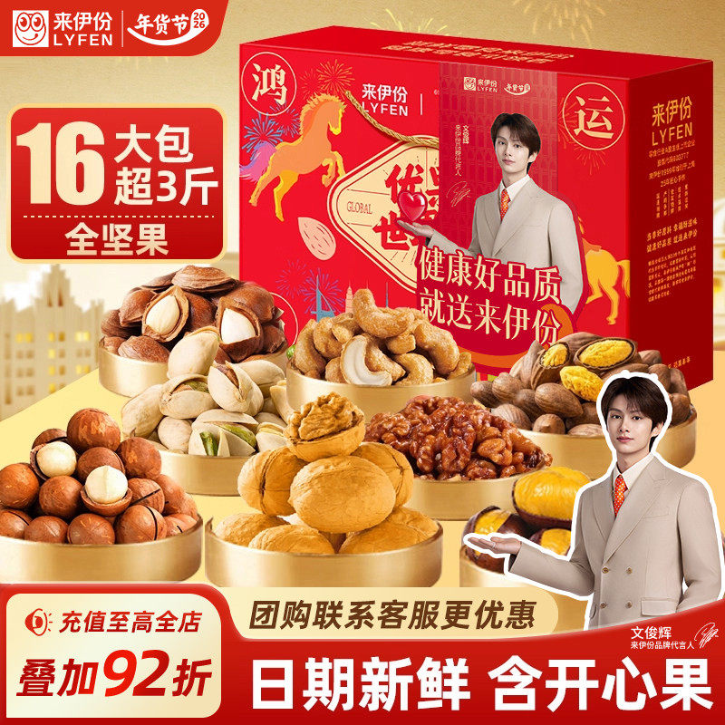 【文俊辉推荐】来伊份鸿运当头坚果年货礼盒1561g过新年送礼团购,零食/坚果/特产,坚果礼盒,淘宝优惠券,粉丝福利购,淘宝优惠卷