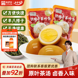 来伊份铁观音茶叶蛋35g香卤蛋卤味去壳熟食即食休闲解馋零食小吃