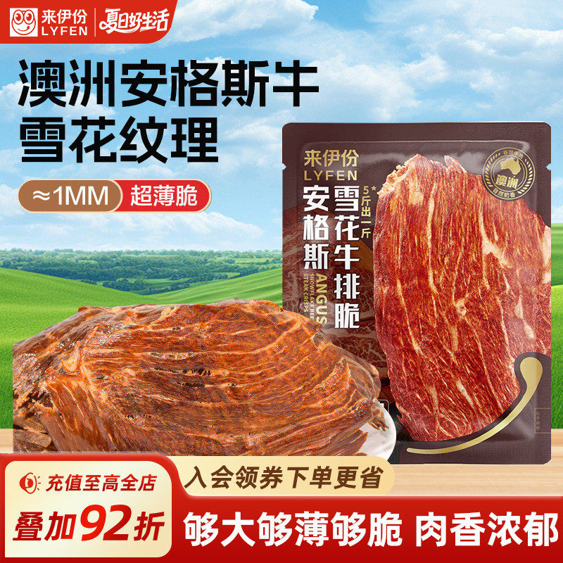 来伊份安格斯牛排脆15g牛脆脆薄脆高蛋白解馋休闲零食牛肉干脆片