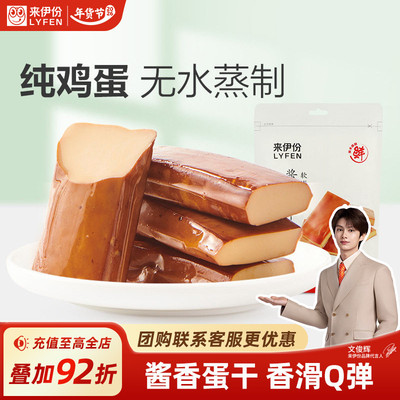 来伊份酱香味鸡蛋干解馋小零食