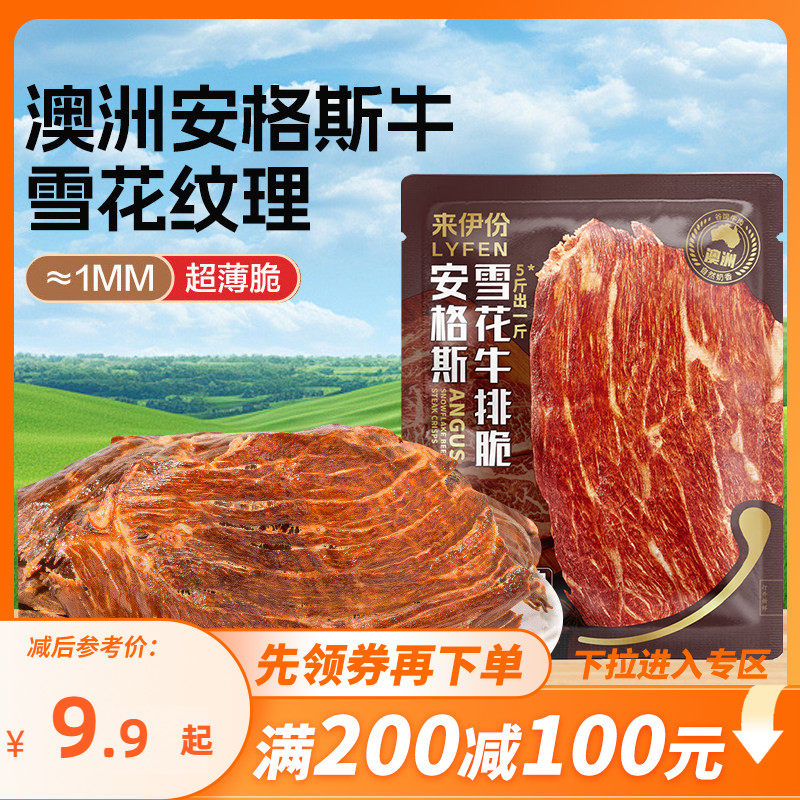 【满200减100】来伊份安格斯牛排脆15g牛肉薄脆高蛋白解馋小零食
