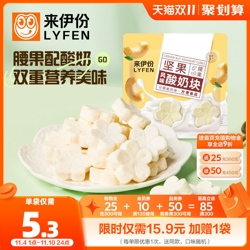 来伊份坚果风味酸奶块（腰果）12g*2冻干粒块风味休闲零食小吃属于什么档次？