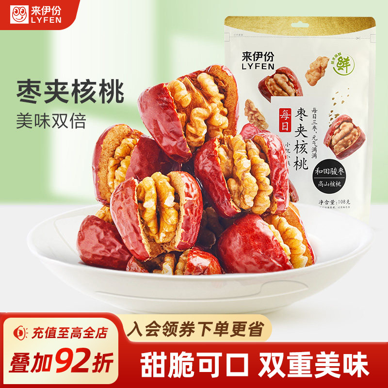 来伊份核桃夹心枣108g免洗新疆和田无核大枣核桃仁坚果休闲零食