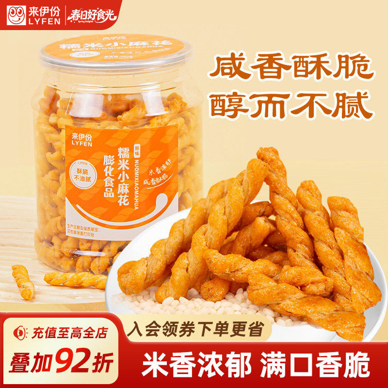 来伊份糯米小麻花280g罐装膨化食品米香浓郁休闲馋嘴零食酥脆可口