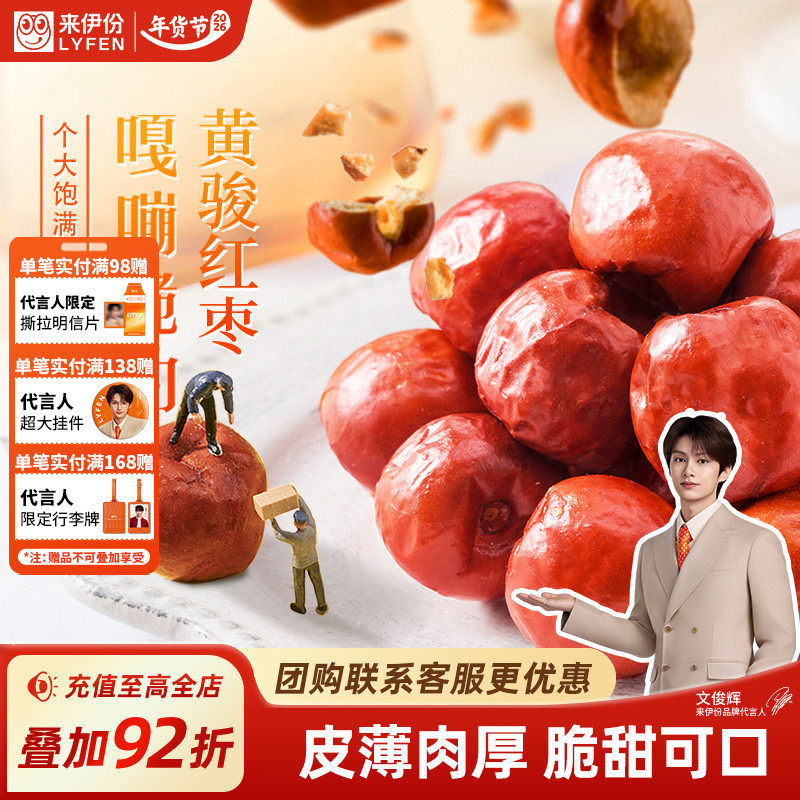 来伊份脆冬枣90g黄骅红枣香酥脆枣空心无核枣酥脆特大红枣零食