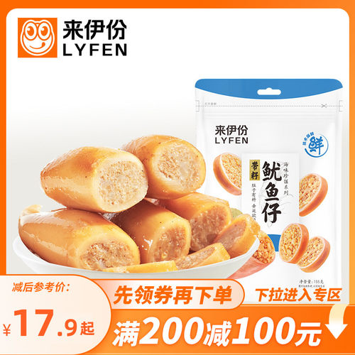 来伊份带籽鱿鱼仔海味小吃零食