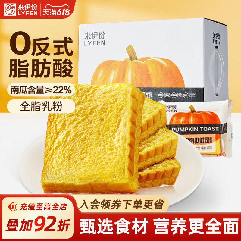 来伊份南瓜吐司750g整箱营养吐司面包三明治代早餐零食下午茶糕点