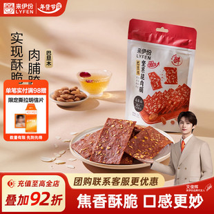 来伊份猪肉脯巴旦木坚果脆肉脯35g办公室零食脆肉干靖江特产熟食