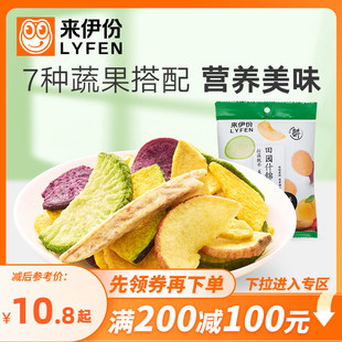 2混合蔬果干蔬果干即食 来伊份田园什锦脆片50g 满200减100