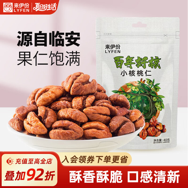 新货 来伊份百年好核小核桃仁40g坚果炒货临安特产山核桃仁小零食