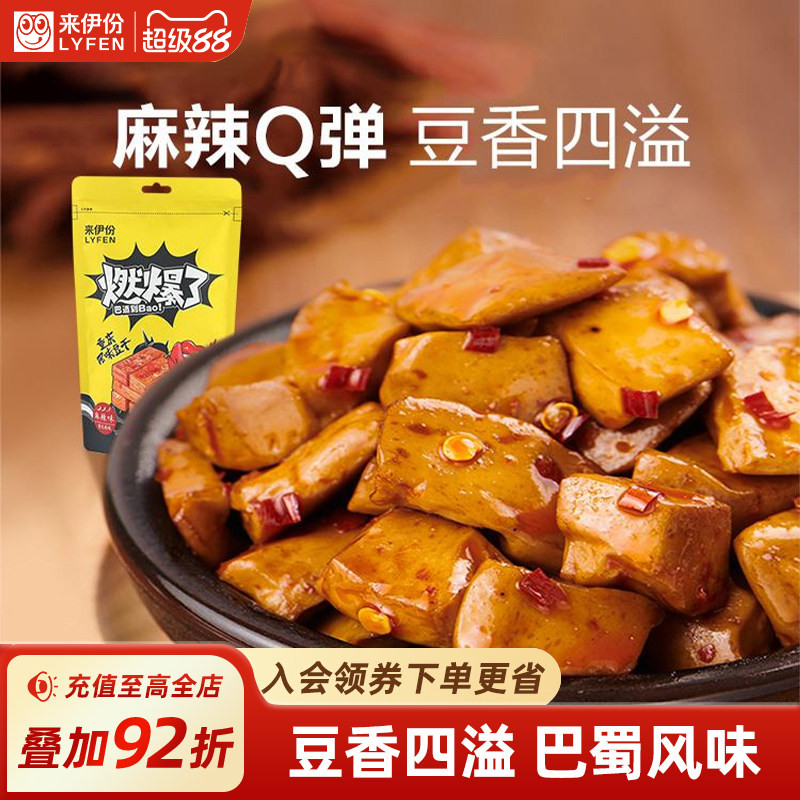 来伊份重庆风味豆干150g*2即食豆腐干豆干制品素食办公室休闲零食