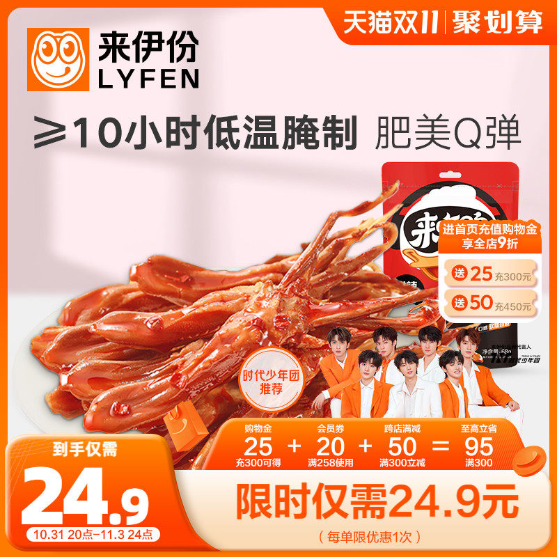 来伊份来吃鸭酱香鸭舌头68g卤味甜辣鸭肉鸭货零食温州鸭舌熟食高性价比高么？