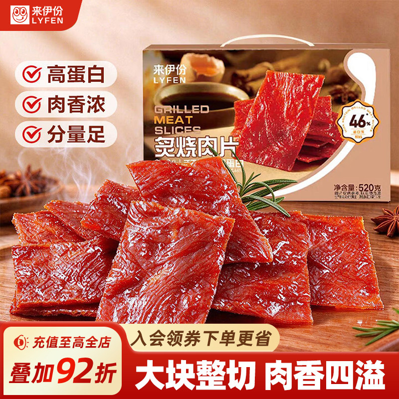 来伊份高蛋白肉脯自然片小零食
