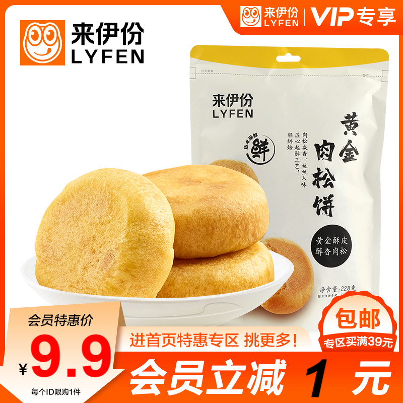 【会员特惠】来伊份黄金肉松饼228g传统糕点休闲食品小吃办公室