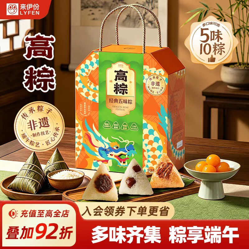 【直播专享】来伊份经典五味端午粽子礼盒1000g*2蛋黄鲜肉豆沙粽