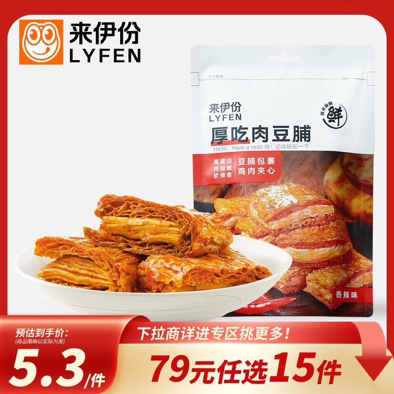 【79元任选15件】来伊份厚吃肉豆脯118g香辣味豆腐干小零食豆制品