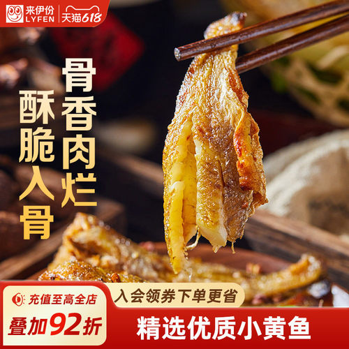 来伊份香酥小黄鱼125g新鲜海鲜食品鱼干零食小黄鱼干酥脆即食小吃 - 封面