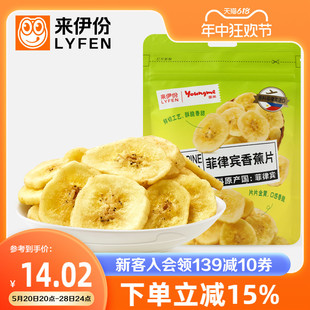 来伊份菲律宾香蕉片70gx3袋香蕉干水果干零食休闲食品小吃果干