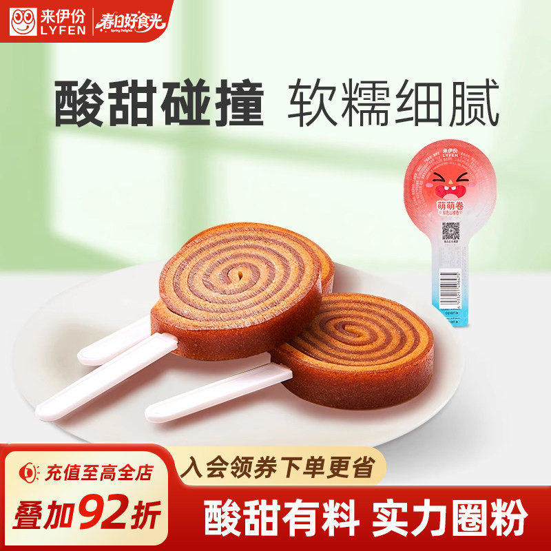 来伊份山楂卷30g*10萌萌卷双色棒棒卷棒棒糖休闲儿童小零食来一份