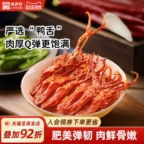 来伊份来吃鸭酱香鸭舌解馋小零食