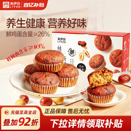 来伊份桂圆红枣蛋糕520g面包早餐