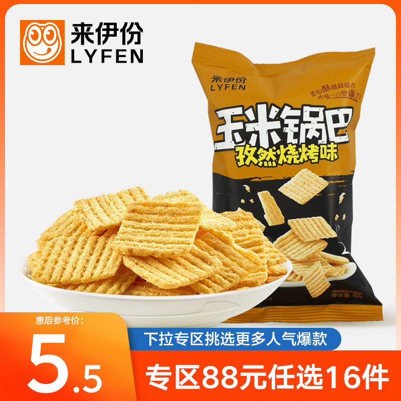 【专区88元任选16件】来伊份孜然烧烤味玉米锅巴小米锅巴香辣味高性价比高么？