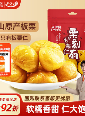 来伊份香甜甘栗仁栗子板栗原味60g/袋即食坚果休闲零食团购