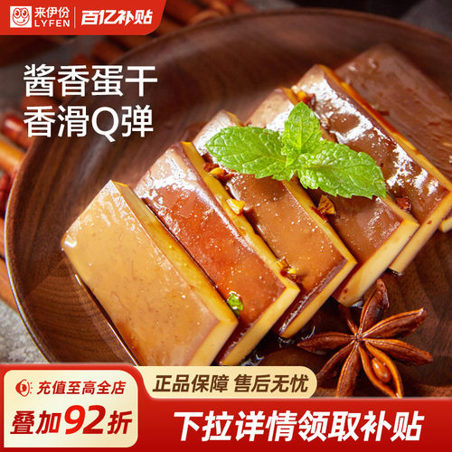 来伊份酱香蛋干鸡蛋干解馋小吃
