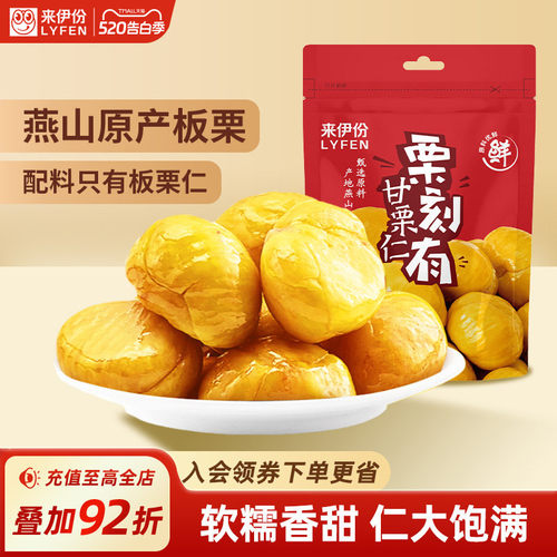 来伊份香甜甘栗仁60g原味板栗仁