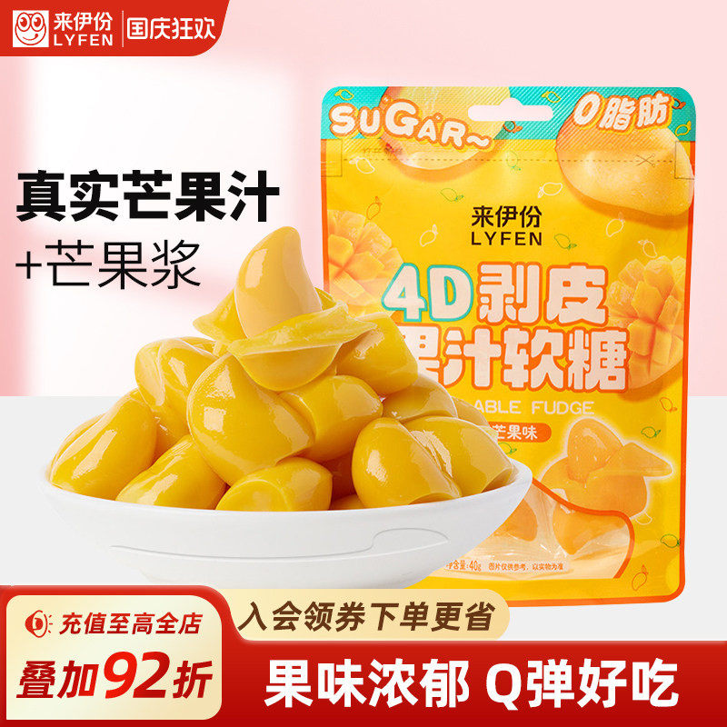 来伊份剥皮软糖40g*2芒果味棒棒糖0脂剥皮果汁软糖喜糖糖果小零食