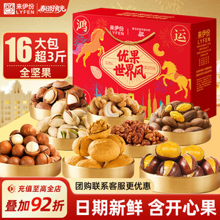 来伊份鸿运当头坚果实用礼盒1561g节日送礼送妈妈长辈零食团购