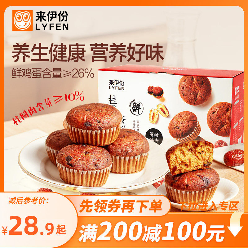【满200减100】来伊份桂圆红枣蛋糕520g整箱营养早餐食品面包糕点
