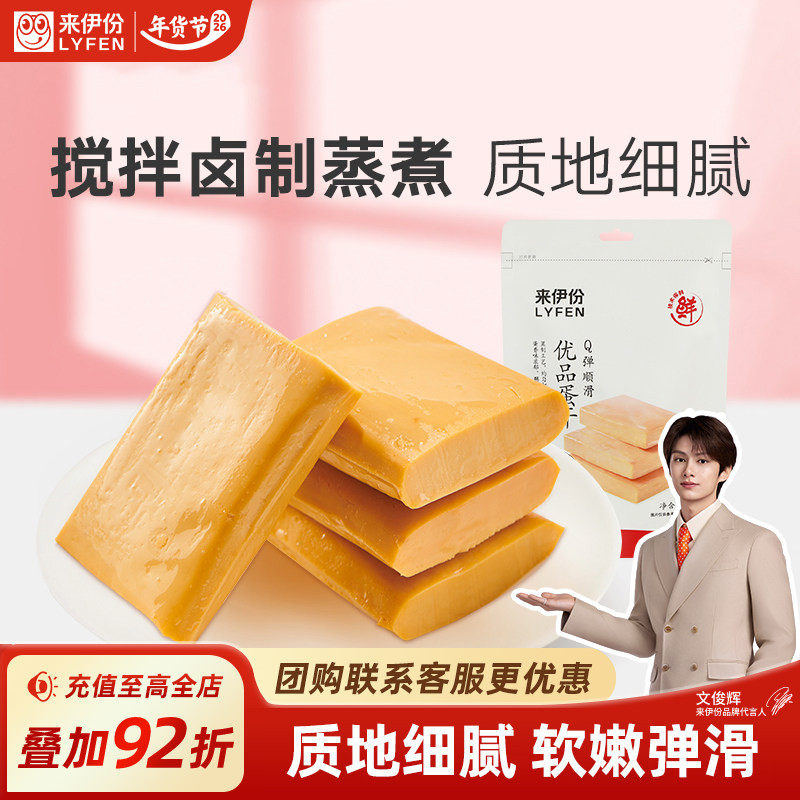 来伊份优品蛋干112g*2零食鸡蛋干卤味食品小吃散装办公小零食,零食/坚果/特产,豆腐干,淘宝优惠券,粉丝福利购,淘宝优惠卷