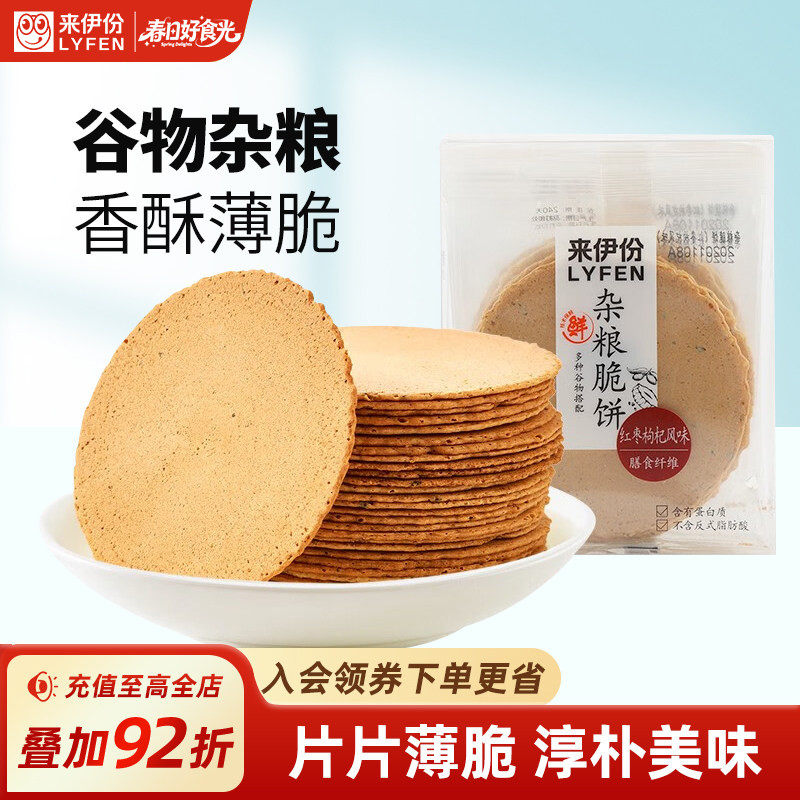 来伊份杂粮脆饼160g粗粮薄脆饼干休闲解馋小零食早餐小吃下午茶