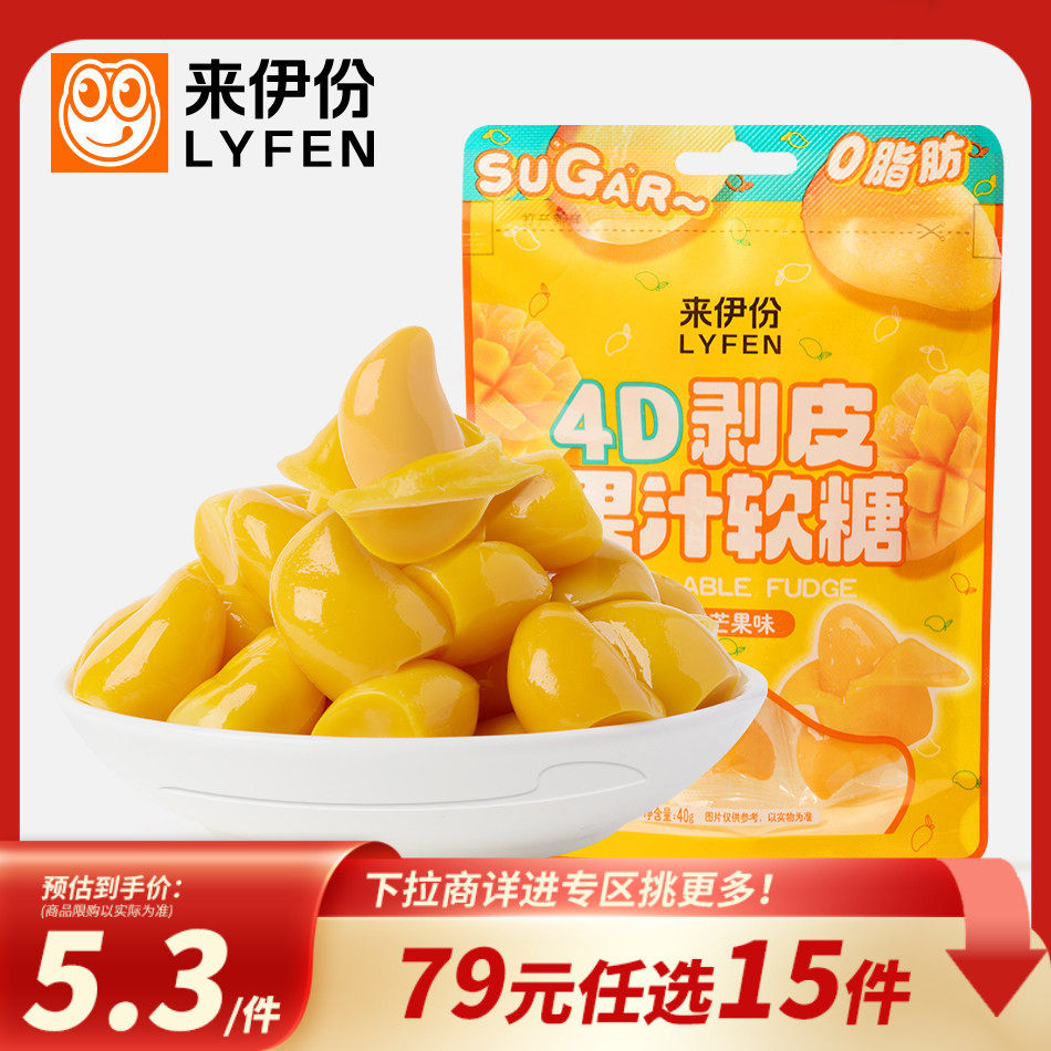 【79元任选15件】来伊份剥皮软糖40g芒果味棒棒糖0脂剥皮果汁软糖