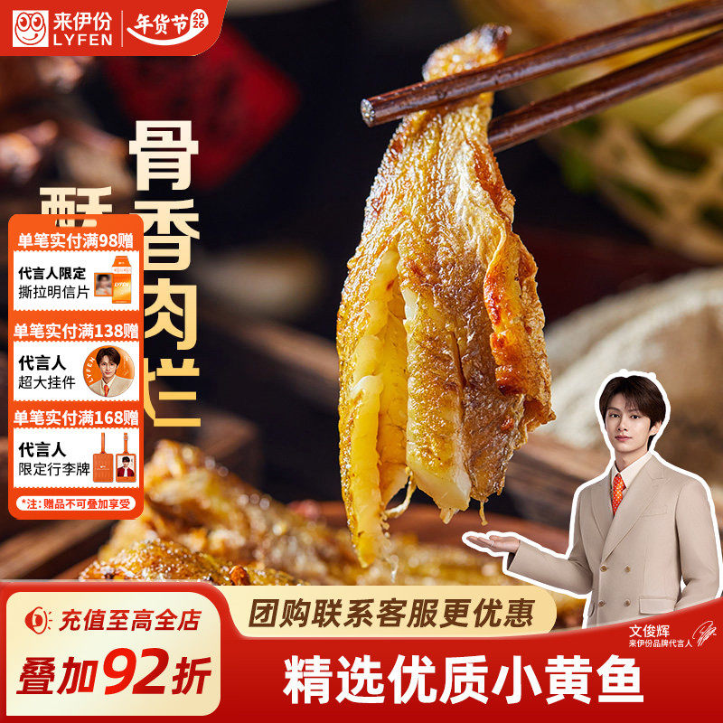 来伊份香酥小黄鱼125g新鲜海鲜食品鱼干零食小黄鱼干酥脆即食小吃,零食/坚果/特产,即食鱼零食,淘宝优惠券,粉丝福利购,淘宝优惠卷