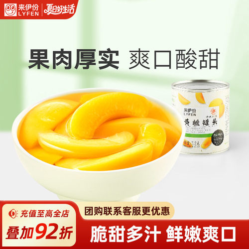来伊份黄桃罐头水果罐头休闲小吃