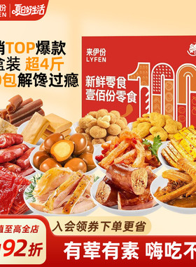 来伊份100份零食礼盒大礼包2023g节日送礼朋友送长辈实用礼盒礼品