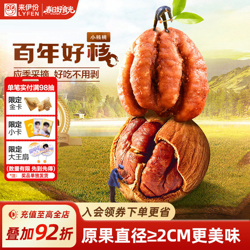 来伊份百年好核小核桃仁118g临安特产野山核桃仁独立包装坚果零食