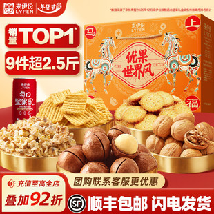 来伊份马上有福坚果礼盒1255g新年礼盒送礼长辈休闲年货零食团购