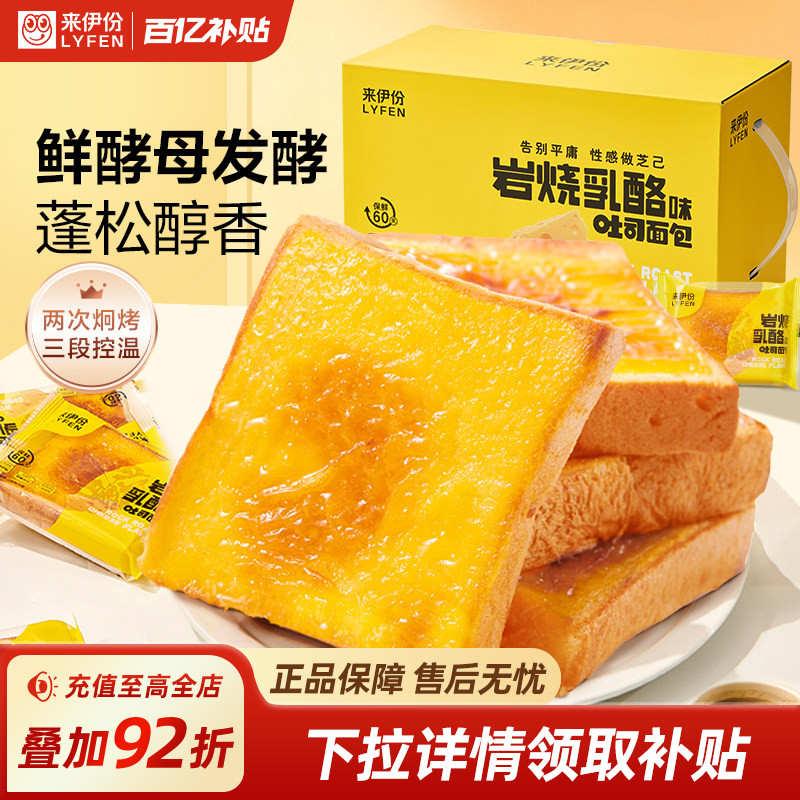 来伊份岩烧乳酪吐司面包500g整箱营养早餐食品速食小零食手撕糕点