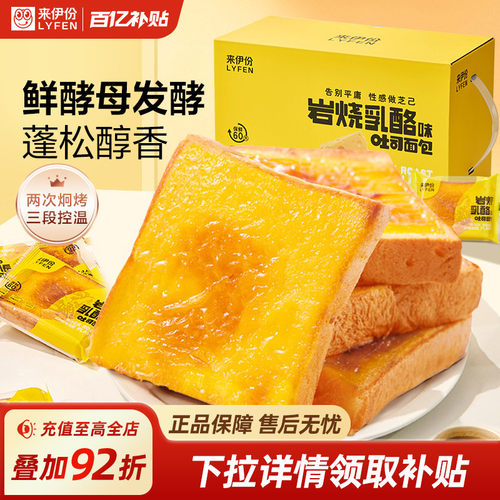 【来伊份】岩烧乳酪吐司面包500g