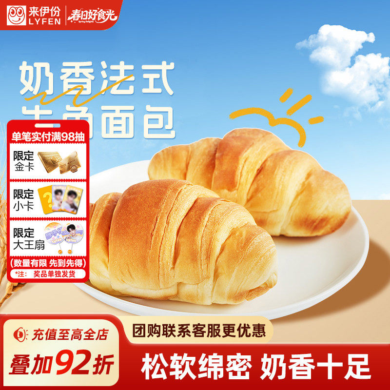 来伊份牛角包630g面包整箱早餐食品手撕小面包小零食吐司糕点小吃