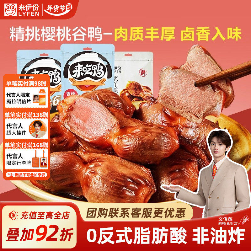 【U先】来伊份香辣鸭肫卤味125g鸭肉类熟食鸭胗解馋零食开袋即食,零食/坚果/特产,鸭肉零食,淘宝优惠券,粉丝福利购,淘宝优惠卷