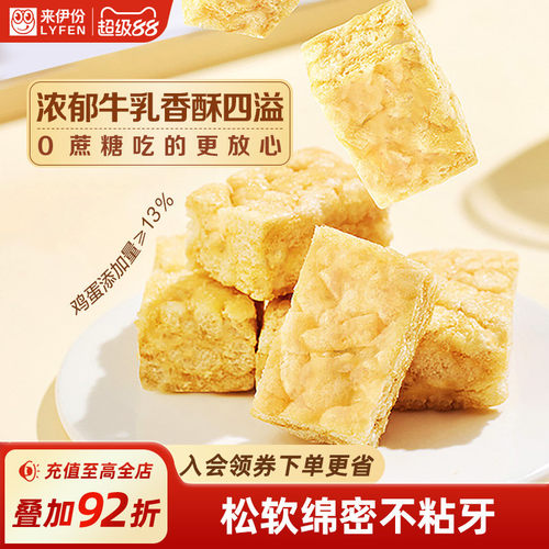 来伊份牛乳沙琪玛700g解馋零食